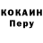 КОКАИН Перу Terrel MAz